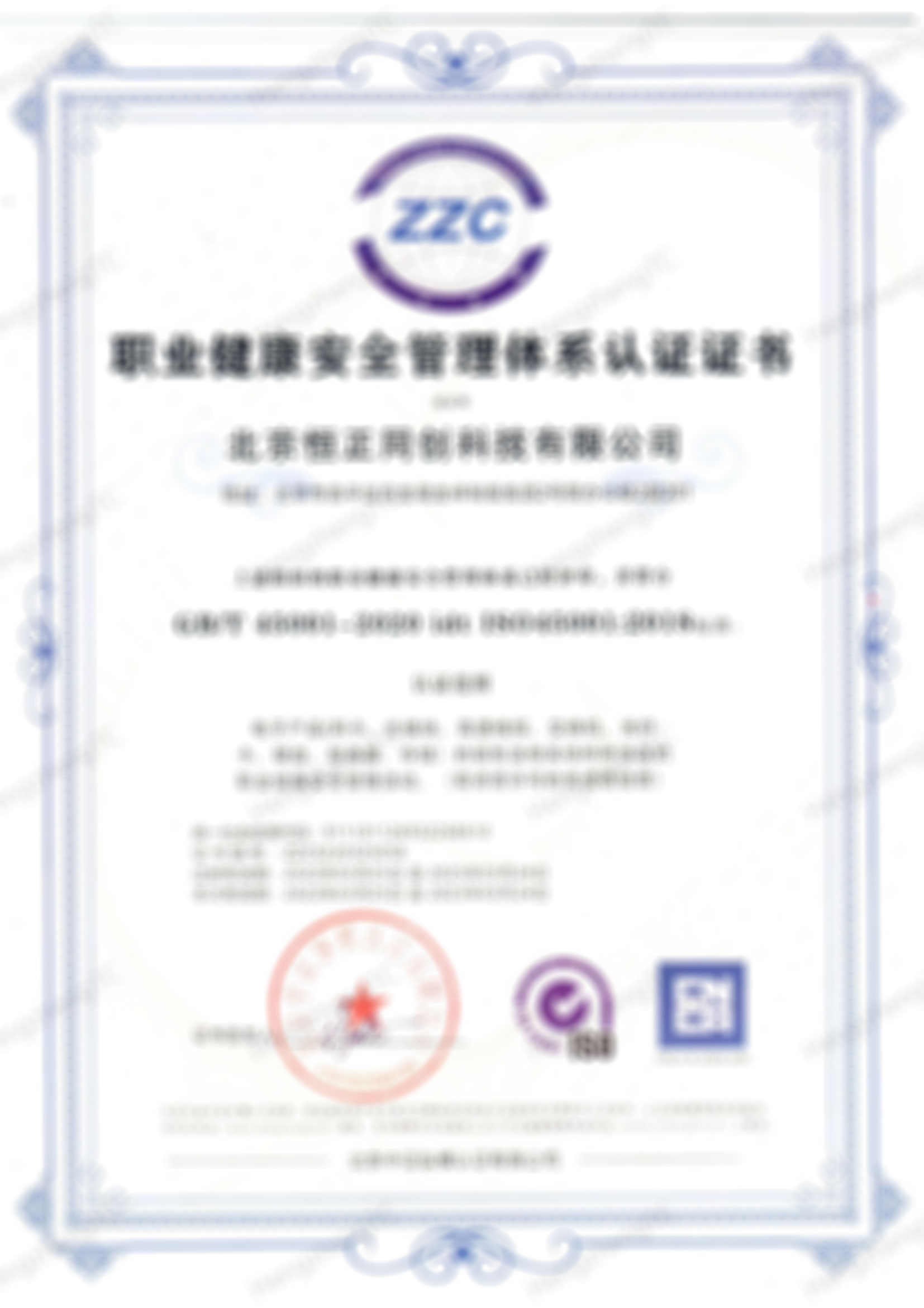 职业健康管理体系认证证书-中文.jpg